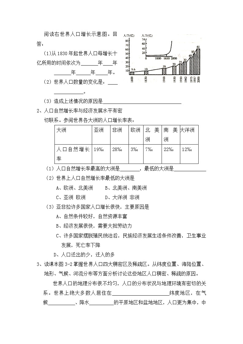 湘教版地理七年级上册 第三章第一节《世界的人口》学案102