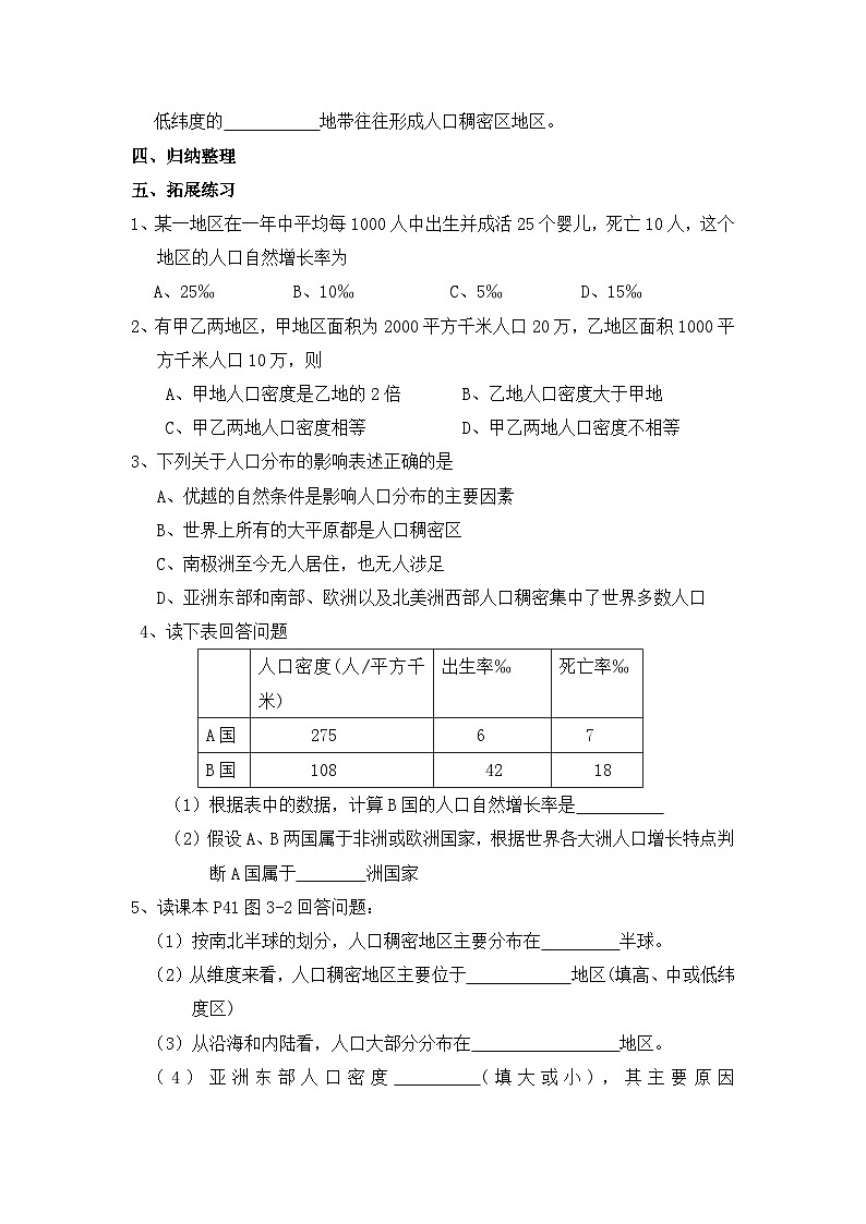 湘教版地理七年级上册 第三章第一节《世界的人口》学案103