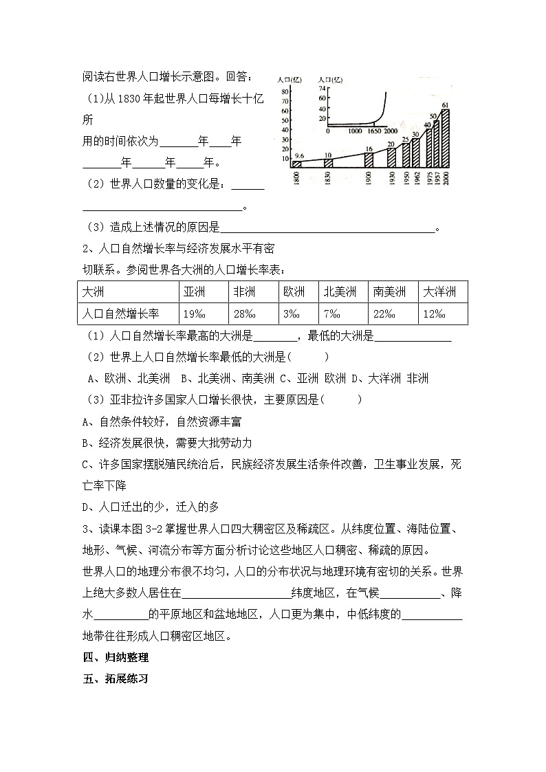 湘教版地理七年级上册 第三章第一节《世界的人口》第一课时导学案第2页