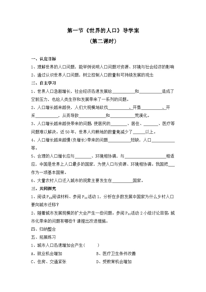 湘教版地理七年级上册 第三章第一节《世界的人口》第二课时导学案01