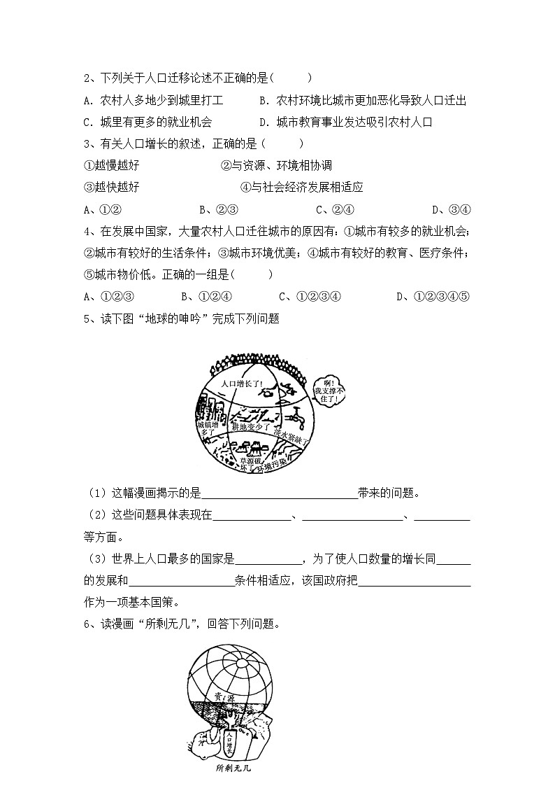 湘教版地理七年级上册 第三章第一节《世界的人口》第二课时导学案02