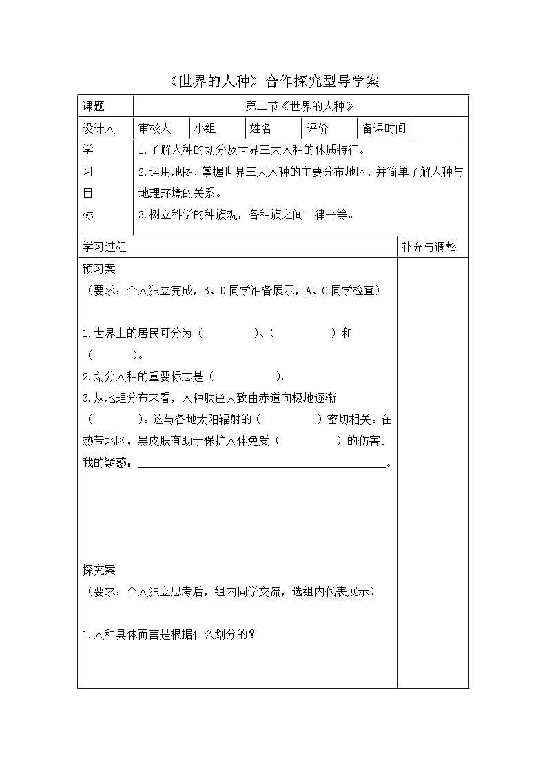 湘教版地理七年级上册 第三章第二节《世界的人种》导学案101