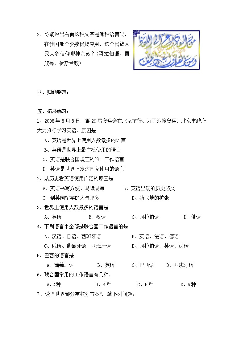 湘教版地理七年级上册 第三章第三节《世界的语言与宗教》学案2第2页