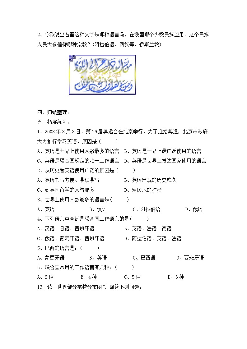 湘教版地理七年级上册 第三章第三节《世界的语言与宗教》导学案202
