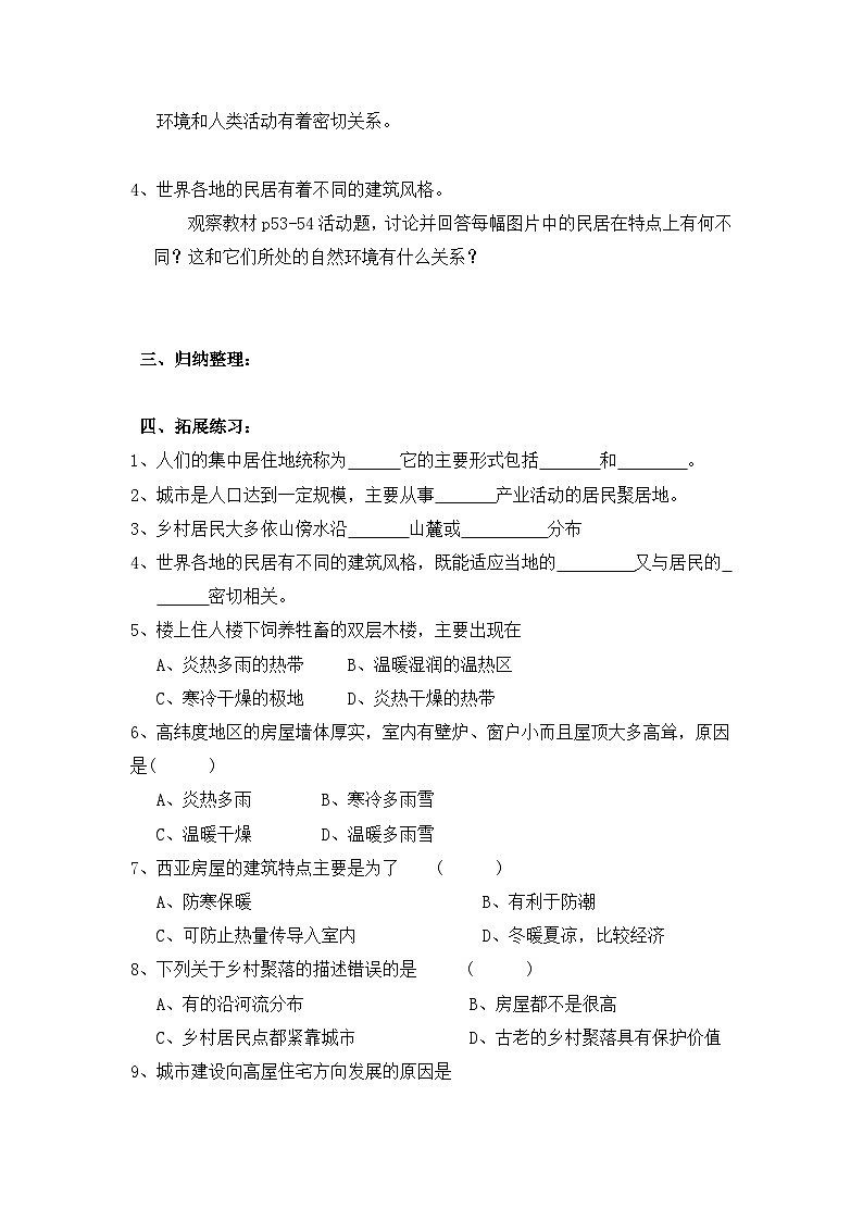 湘教版地理七年级上册 第三章第四节《世界的聚落》学案202