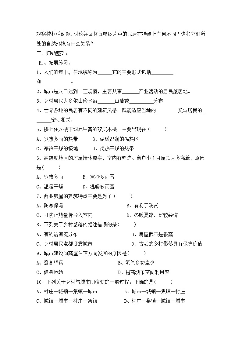 湘教版地理七年级上册 第三章第四节《世界的聚落》导学案3第2页