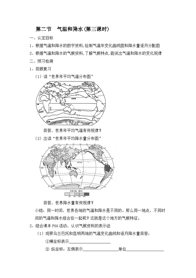 湘教版地理七年级上册 第四章第二节《气温和降水》第三课时学案01