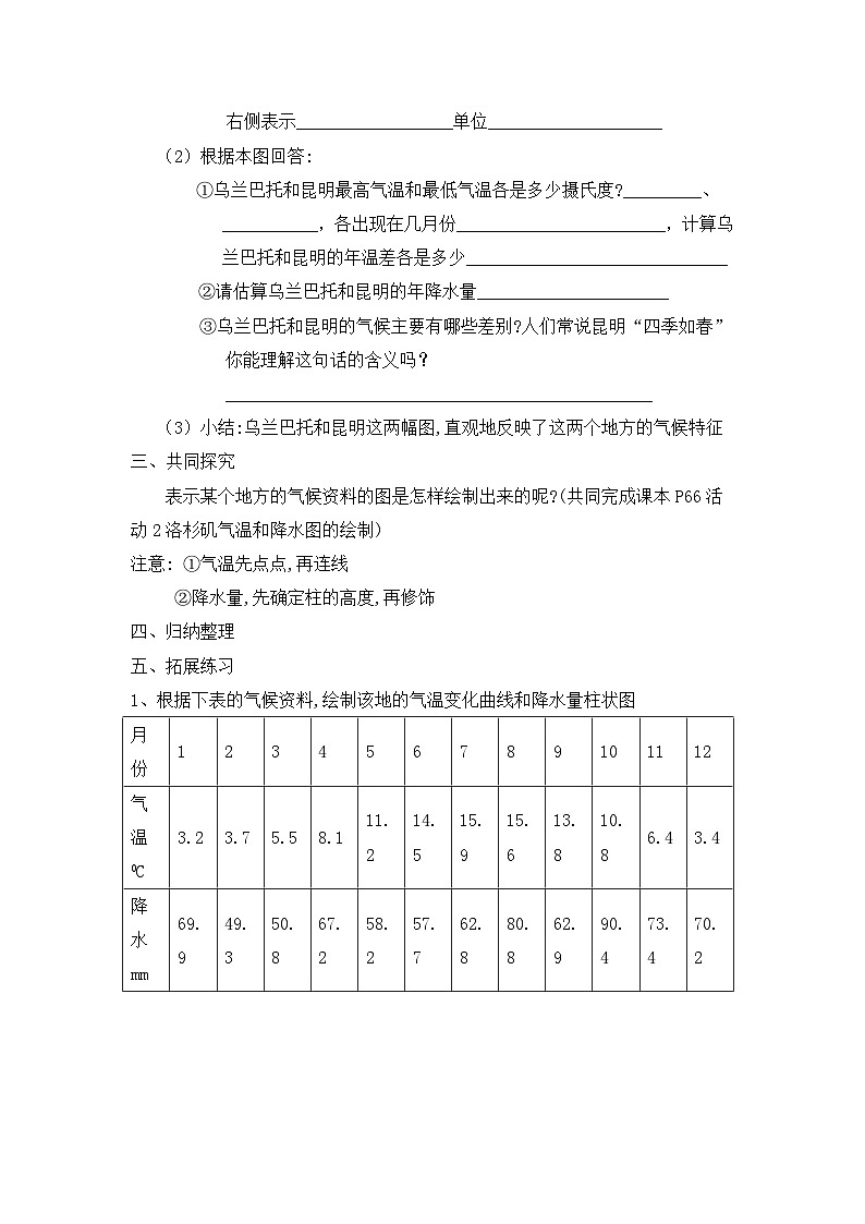 湘教版地理七年级上册 第四章第二节《气温和降水》第三课时学案02
