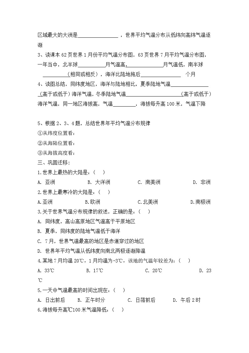 湘教版地理七年级上册 第四章第二节《气温和降水》课时型导学案02