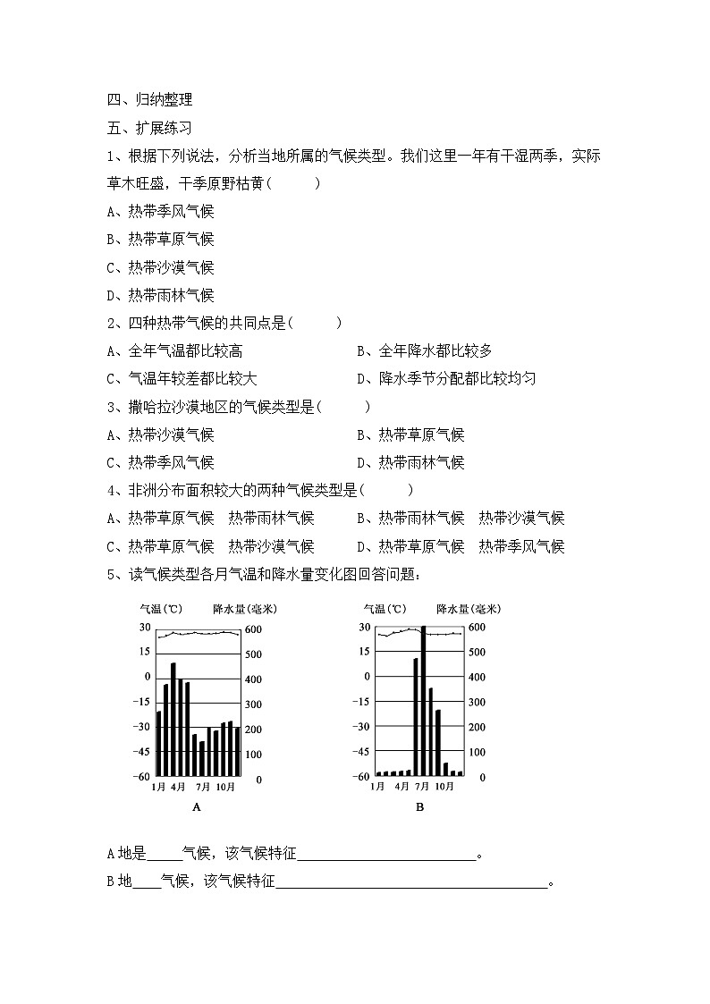 湘教版地理七年级上册 第四章第四节《世界主要气候类型》第一课时导学案第2页