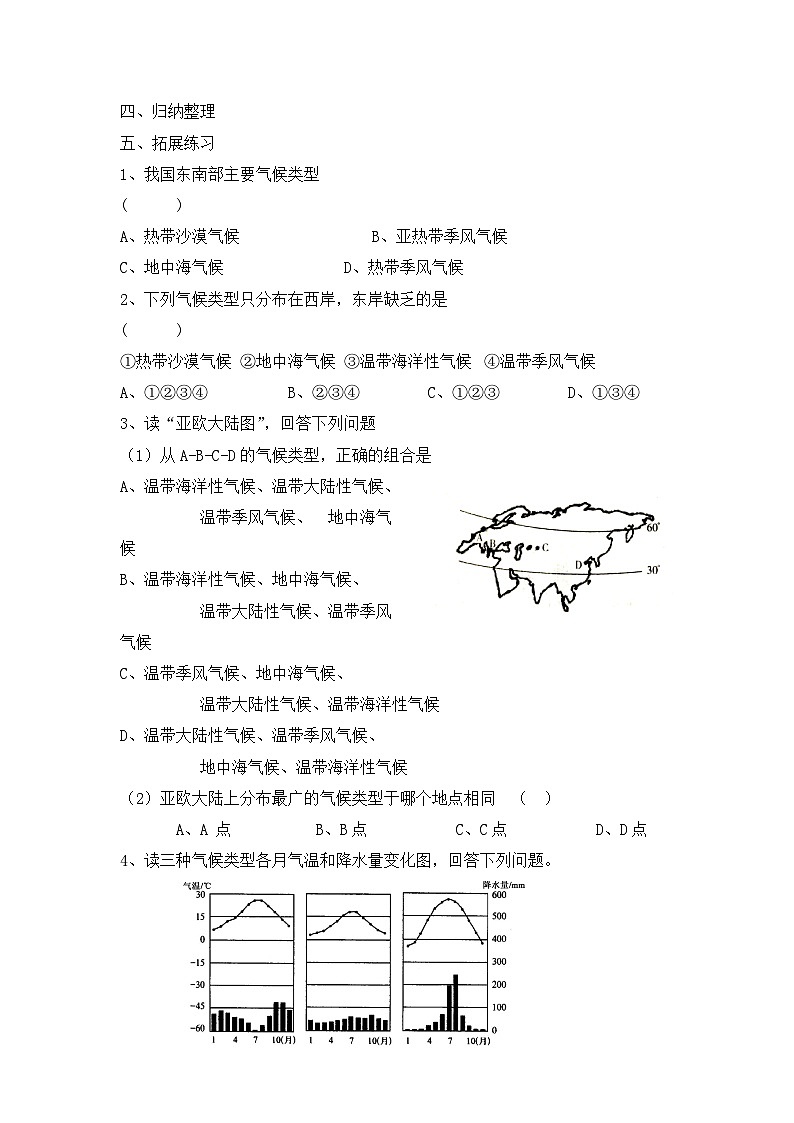 湘教版地理七年级上册 第四章第四节《世界主要气候类型》第二课时导学案第2页
