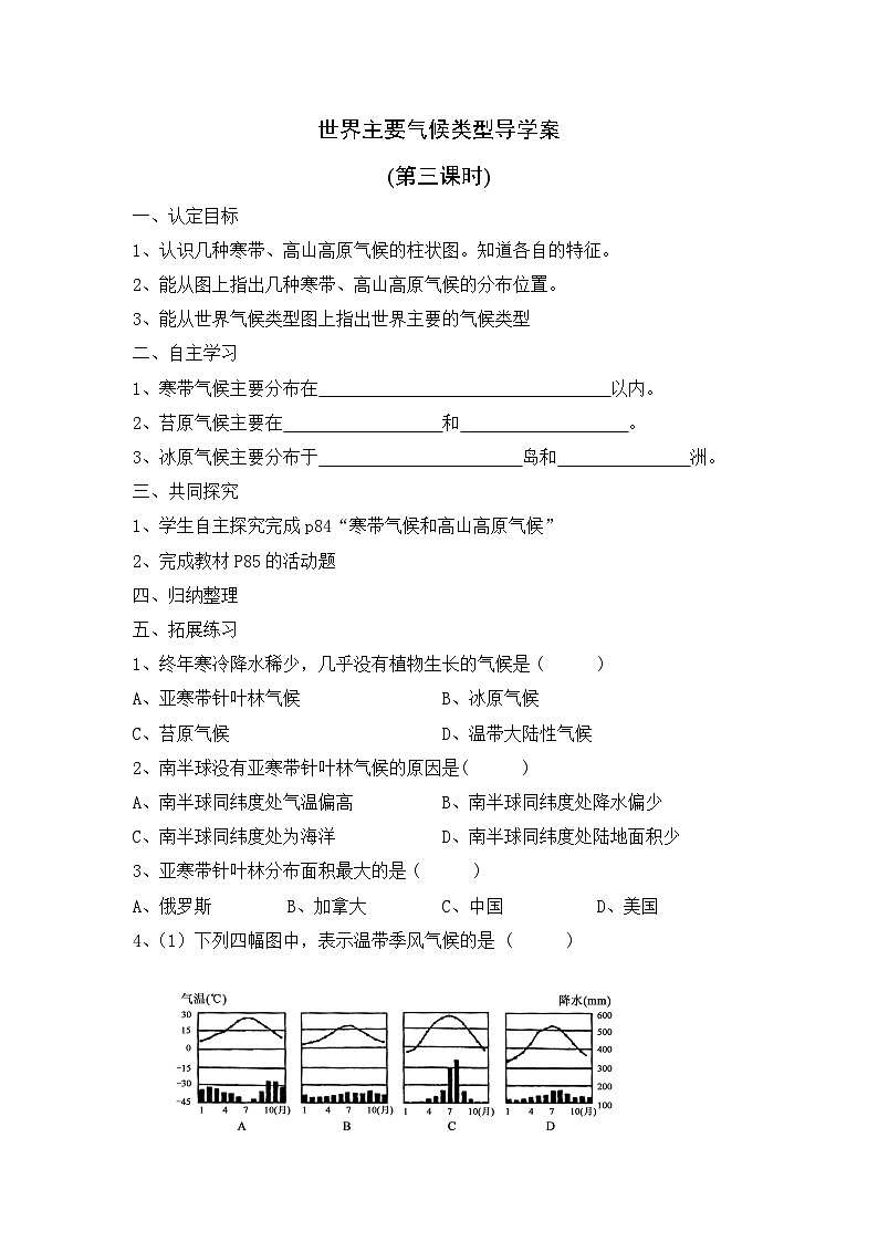 湘教版地理七年级上册 第四章第四节《世界主要气候类型》第三课时导学案第1页