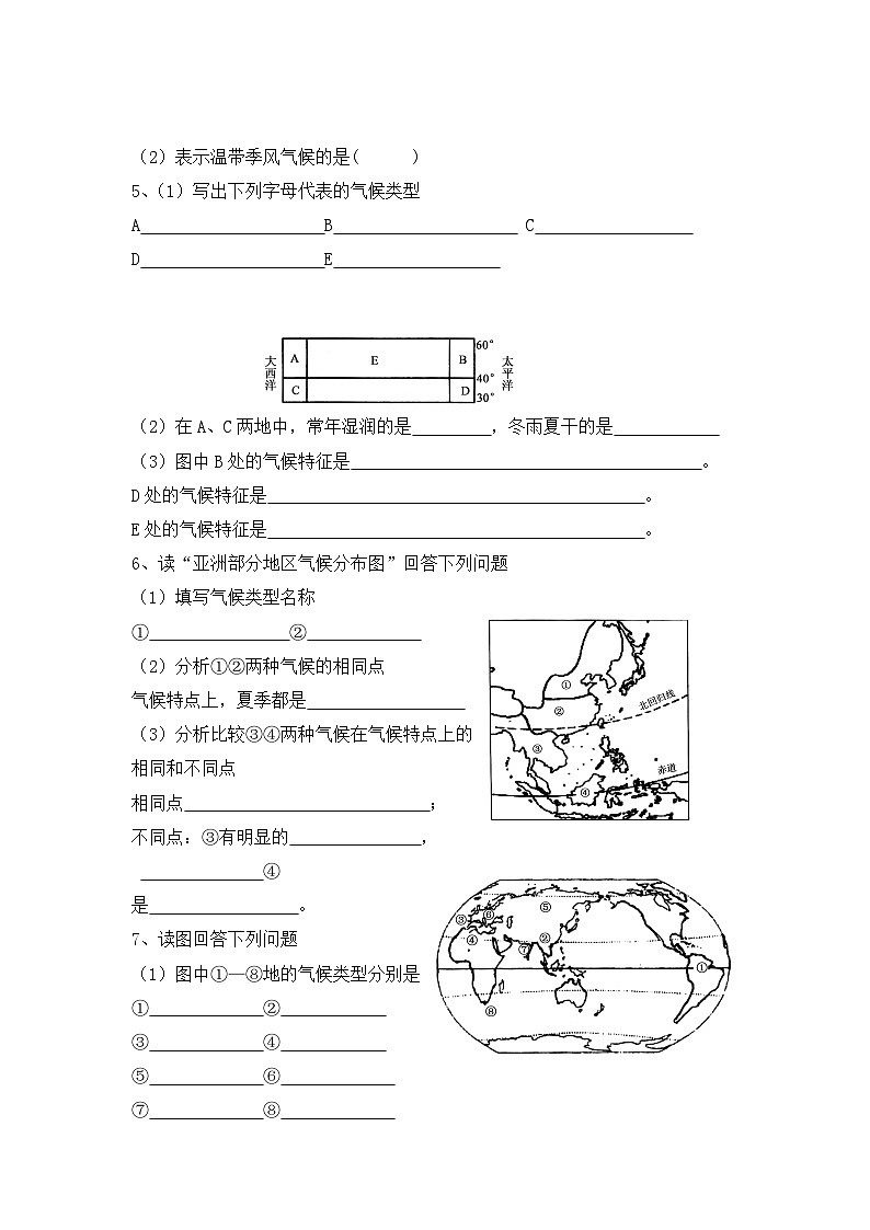 湘教版地理七年级上册 第四章第四节《世界主要气候类型》第三课时导学案第2页