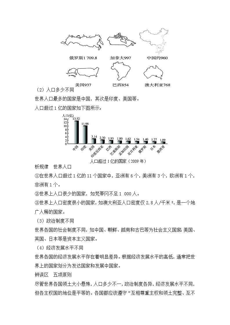 湘教版地理七年级上册 第五章第一节《发展中国家与发达国家》导学案102