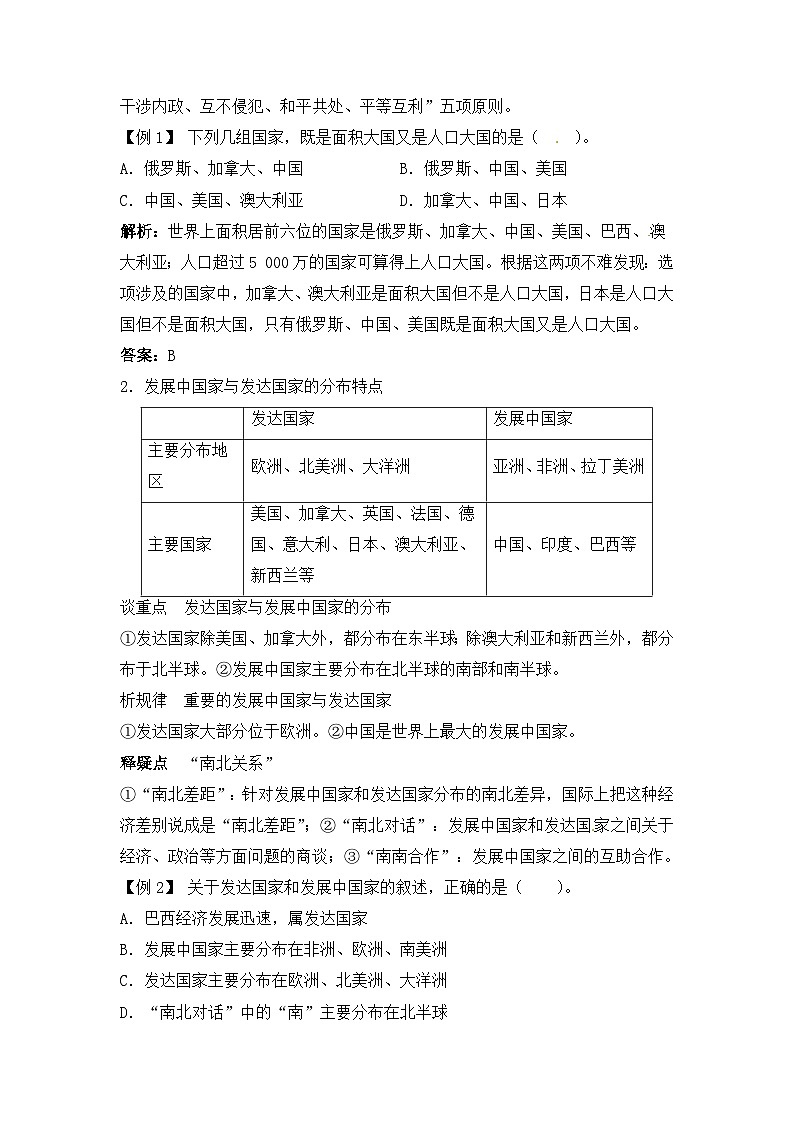 湘教版地理七年级上册 第五章第一节《发展中国家与发达国家》导学案103