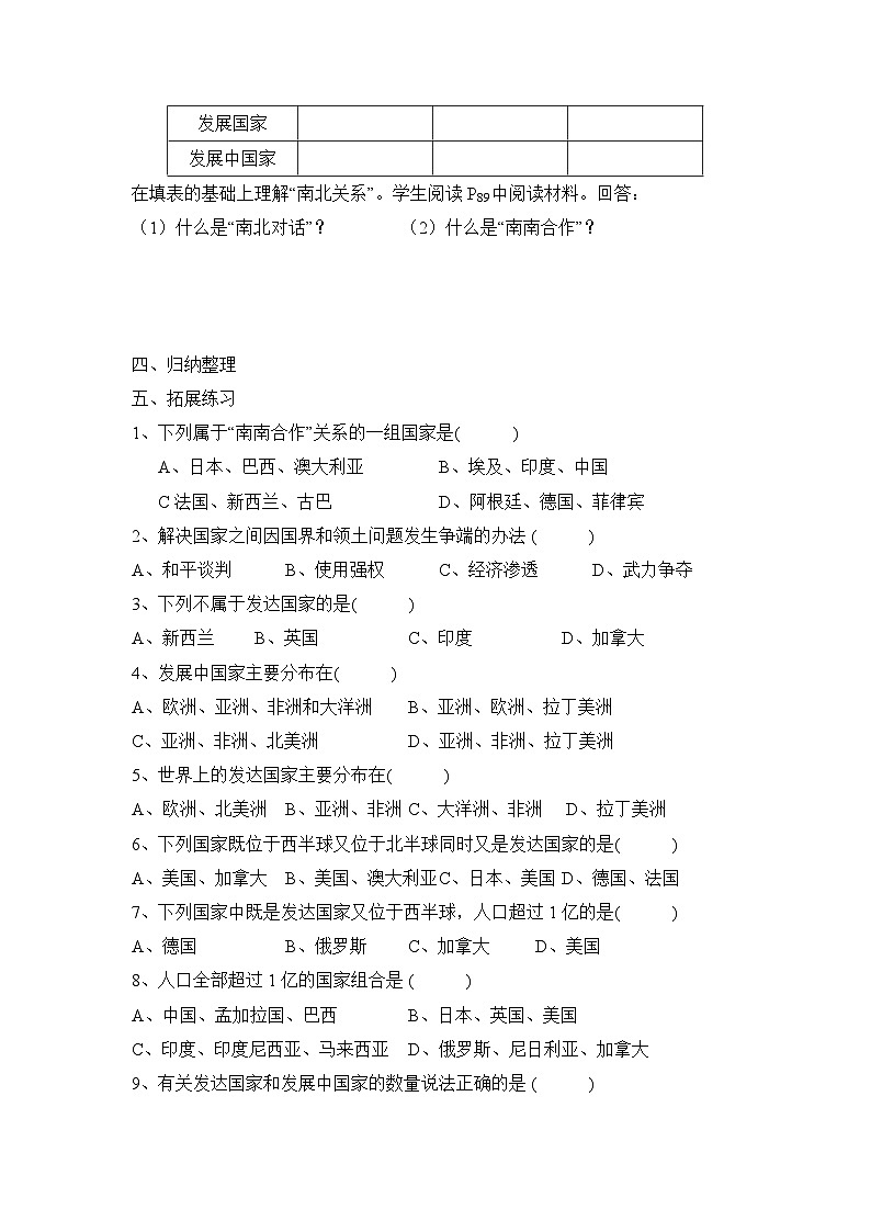 湘教版地理七年级上册 第五章第一节《发展中国家与发达国家》第一课时学案第2页