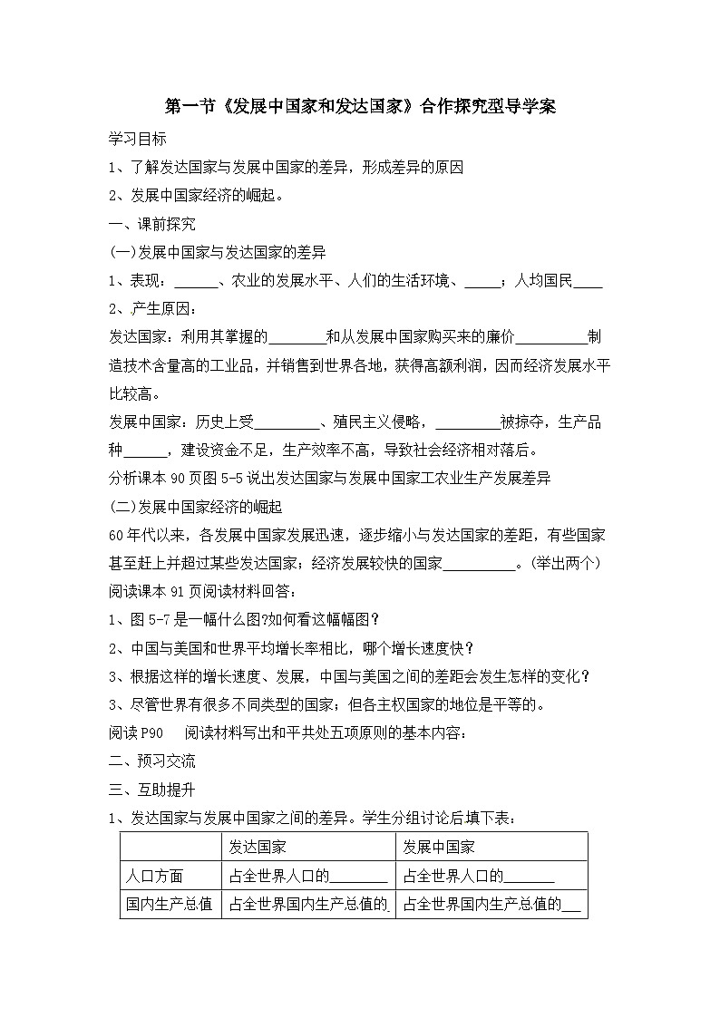 湘教版地理七年级上册 第五章第一节《发展中国家和发达国家》导学案301