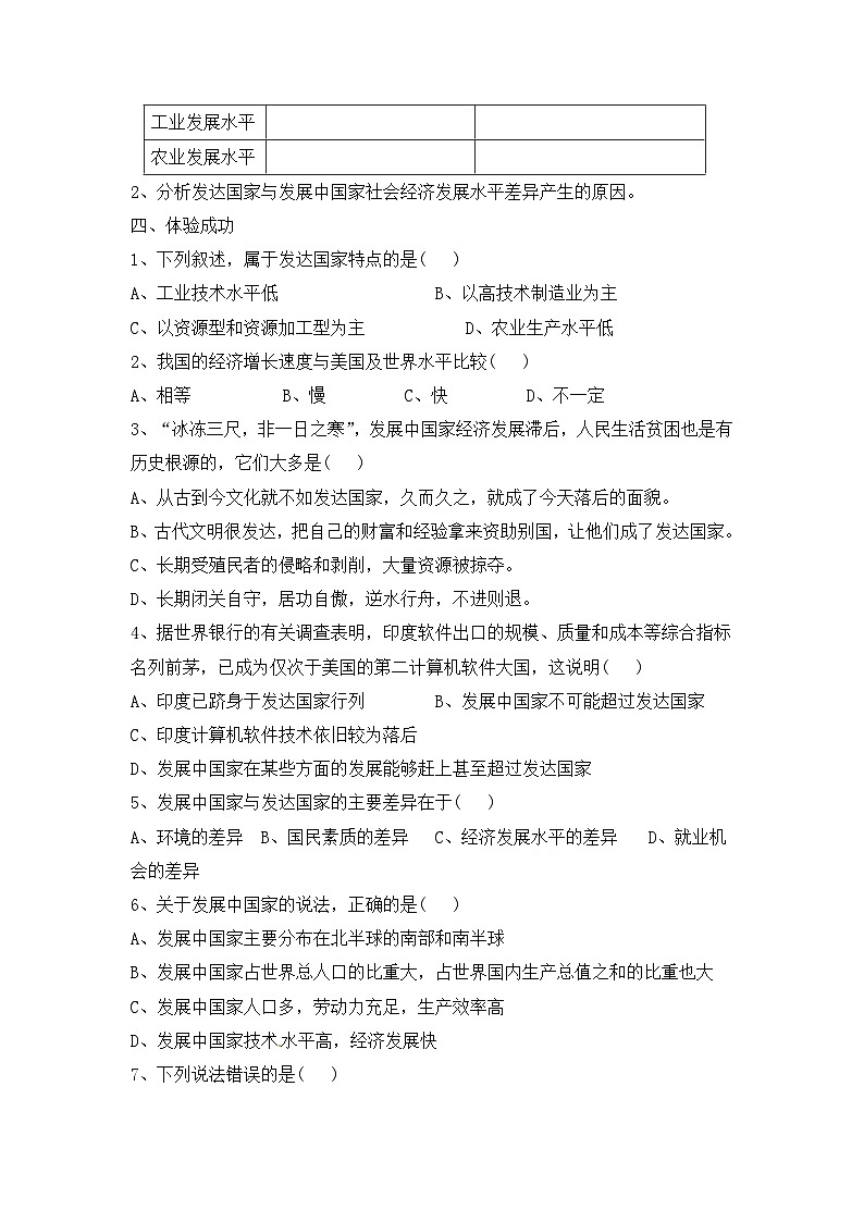 湘教版地理七年级上册 第五章第一节《发展中国家和发达国家》导学案302