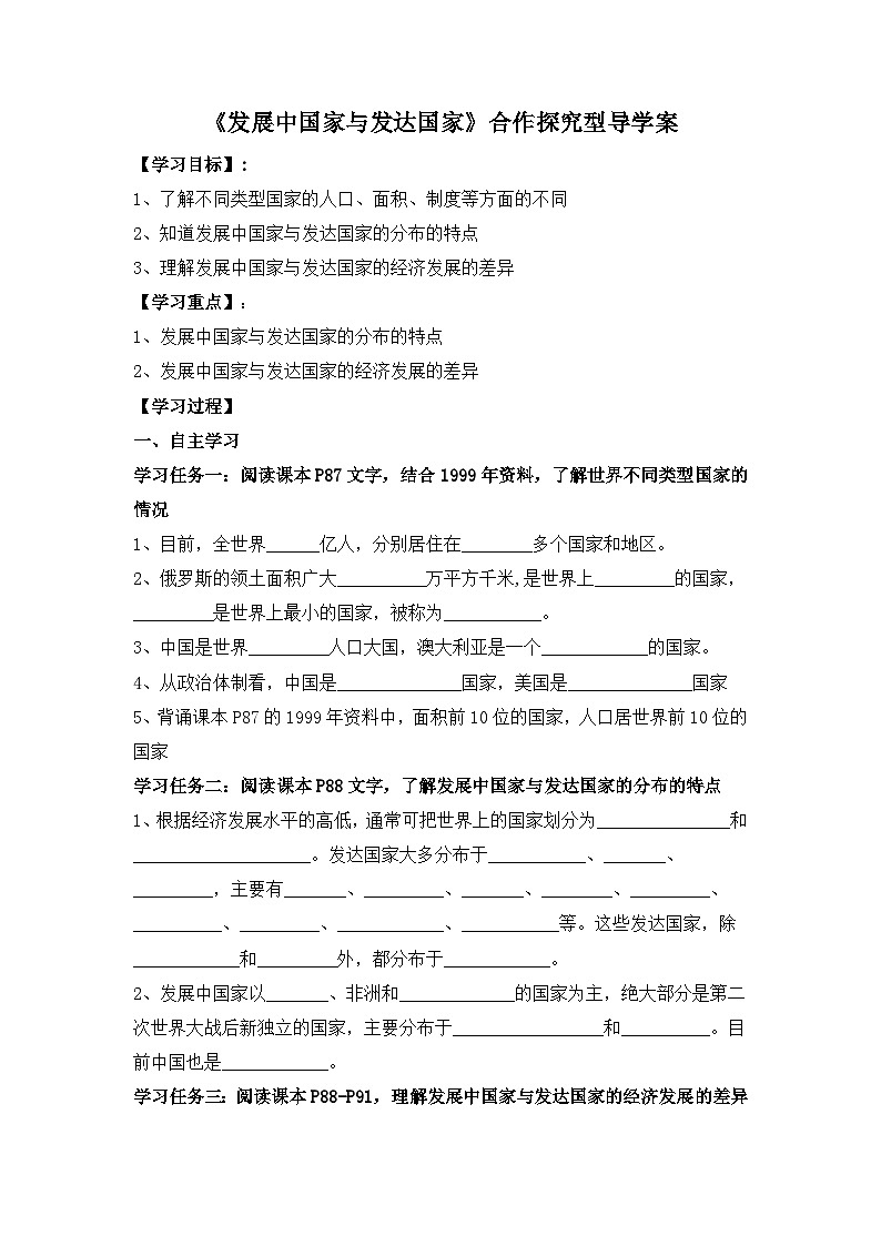 湘教版地理七年级上册 第五章第一节《发展中国家和发达国家》导学案401