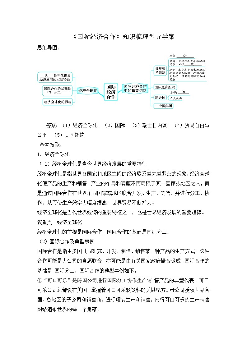 湘教版地理七年级上册 第五章第二节《国际经济合作》知识梳理型导学案01