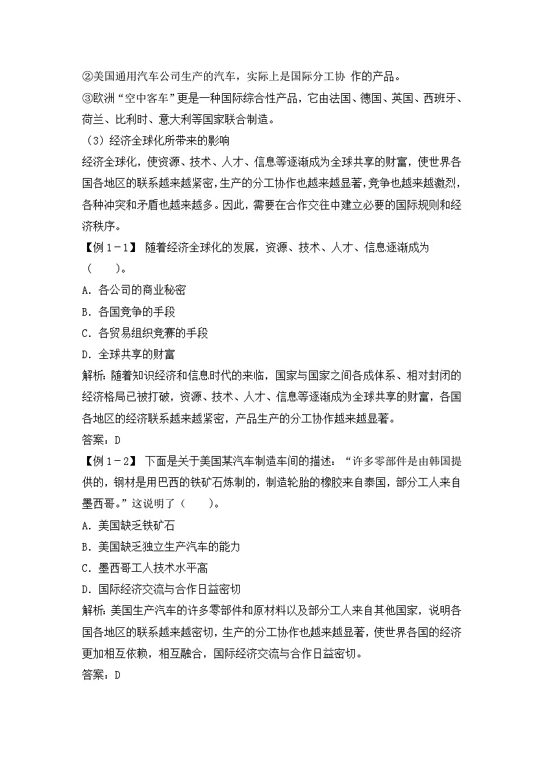 湘教版地理七年级上册 第五章第二节《国际经济合作》知识梳理型导学案02