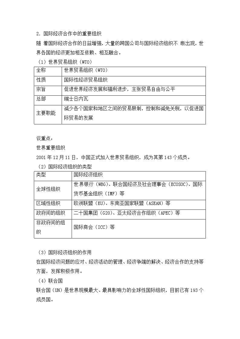 湘教版地理七年级上册 第五章第二节《国际经济合作》知识梳理型导学案03