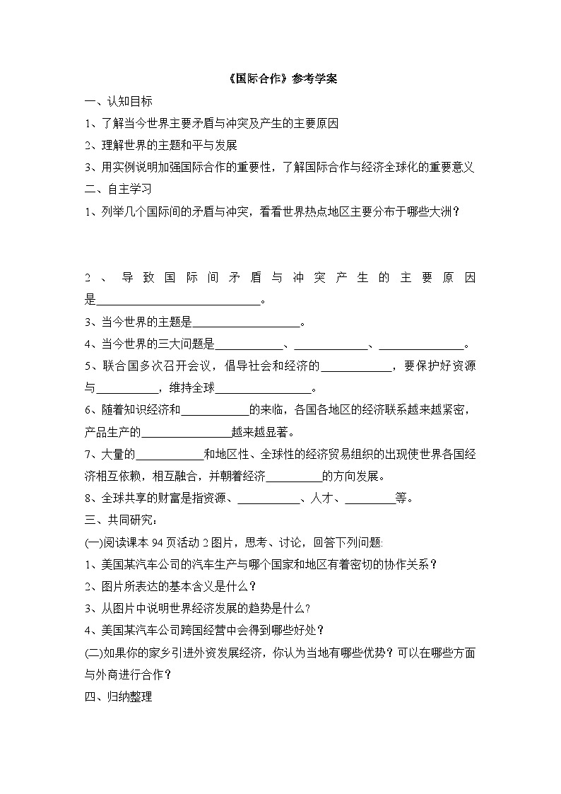 湘教版地理七年级上册 第五章第二节《国际合作》学案第1页