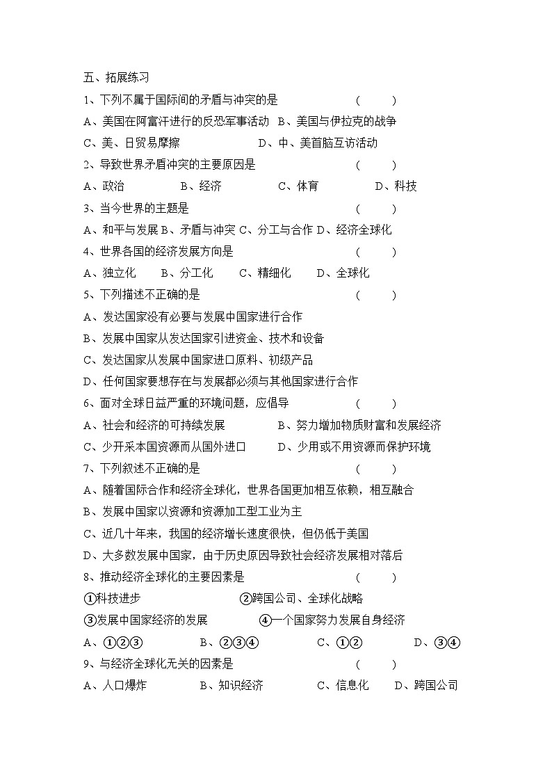 湘教版地理七年级上册 第五章第二节《国际合作》学案第2页