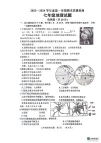 山东省菏泽市鄄城县2023-2024学年七年级上学期期末地理试题