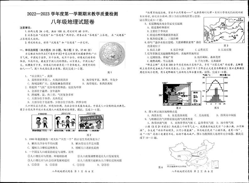 安徽省安庆市怀宁县2022-2023学年八年级上学期期末地理试卷第1页