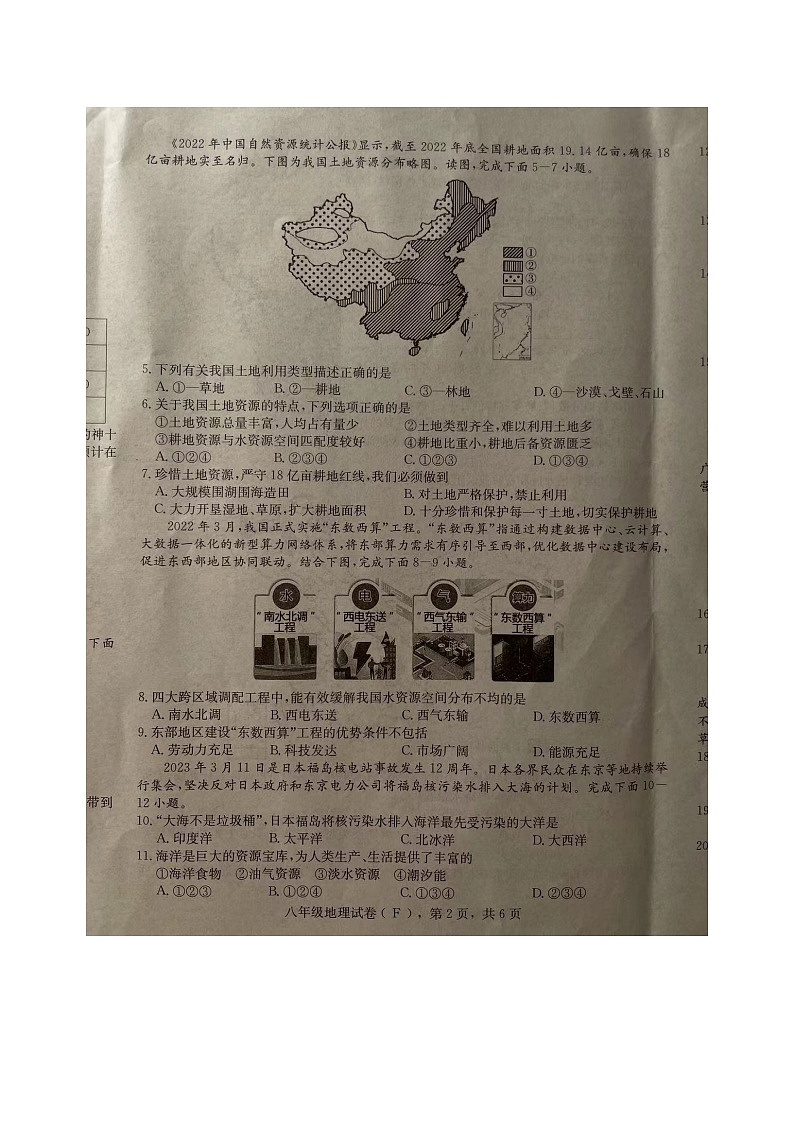 河北省石家庄市2023-2024学年八年级上学期期末地理试题02