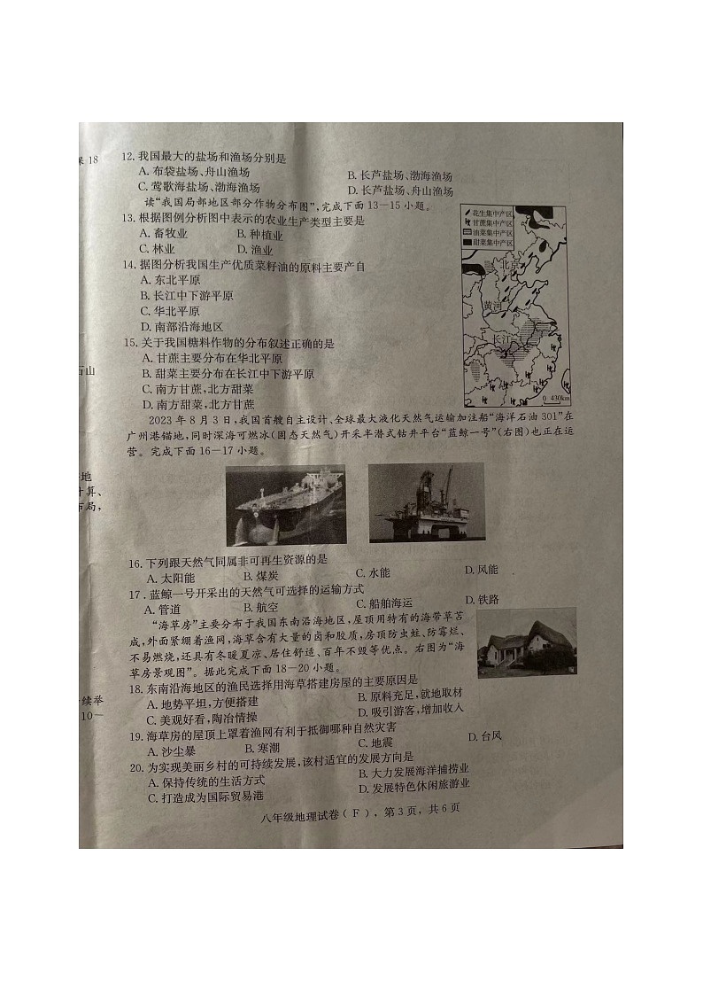 河北省石家庄市2023-2024学年八年级上学期期末地理试题03