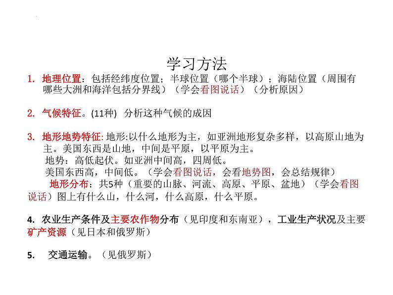 第六章+我们生活的大洲——亚洲课件+2023-2024学年人教版地理七年级下册第2页