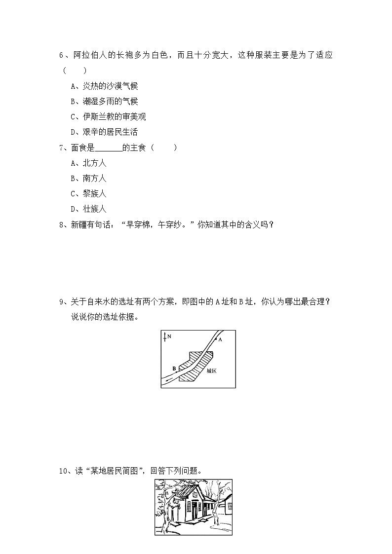 湘教版地理七年级上册 1.1《我们身边的地理知识》拓展提升题02