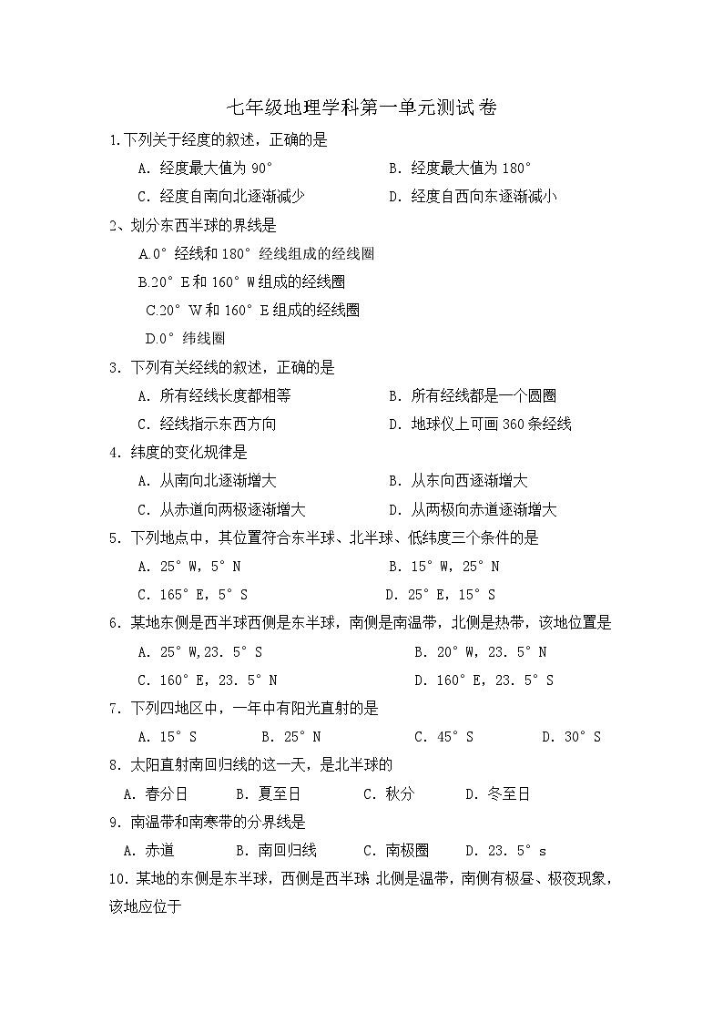 湘教版地理七年级上册 第一章《让我们走进地理》单元测试101