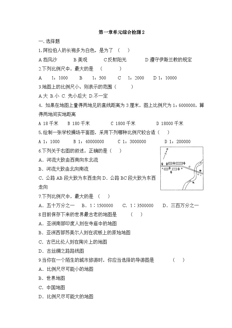 湘教版地理七年级上册 第一章第一章单元综合检测2第1页