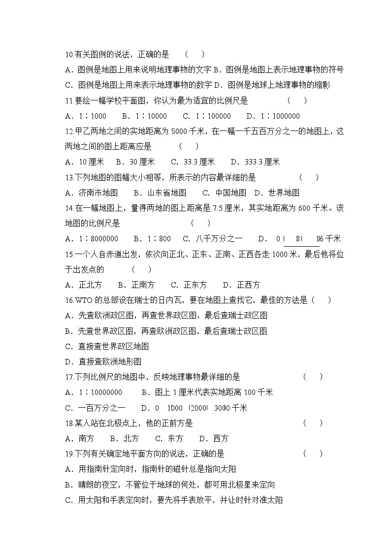 湘教版地理七年级上册 第一章第一章单元综合检测2第2页