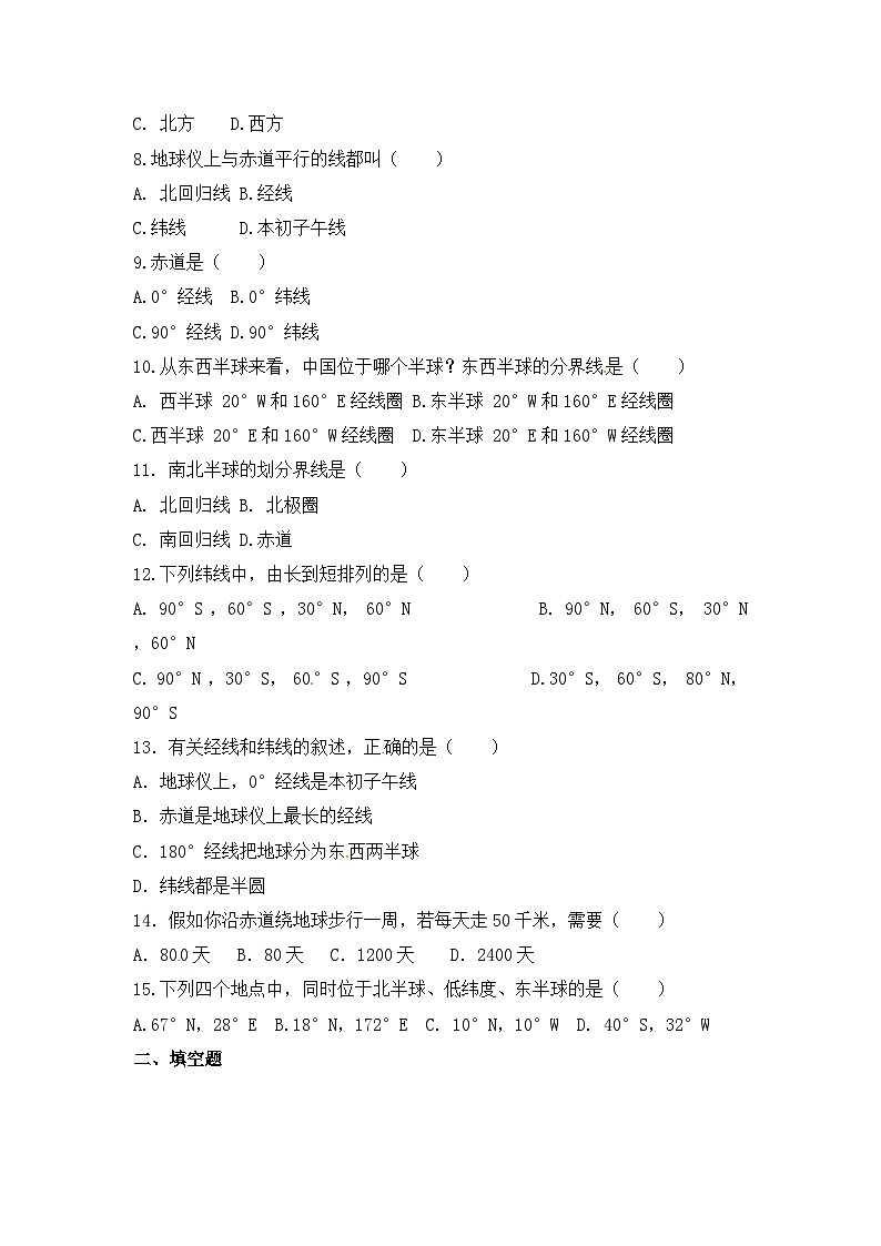 湘教版地理七年级上册 第二章第一节《认识地球》同步测试1第2页