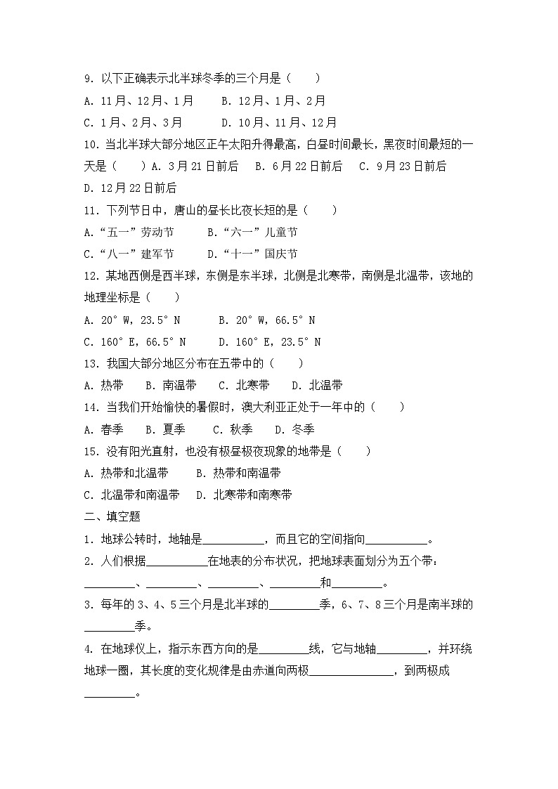 湘教版地理七年级上册 第二章第一节《认识地球》同步测试2第2页