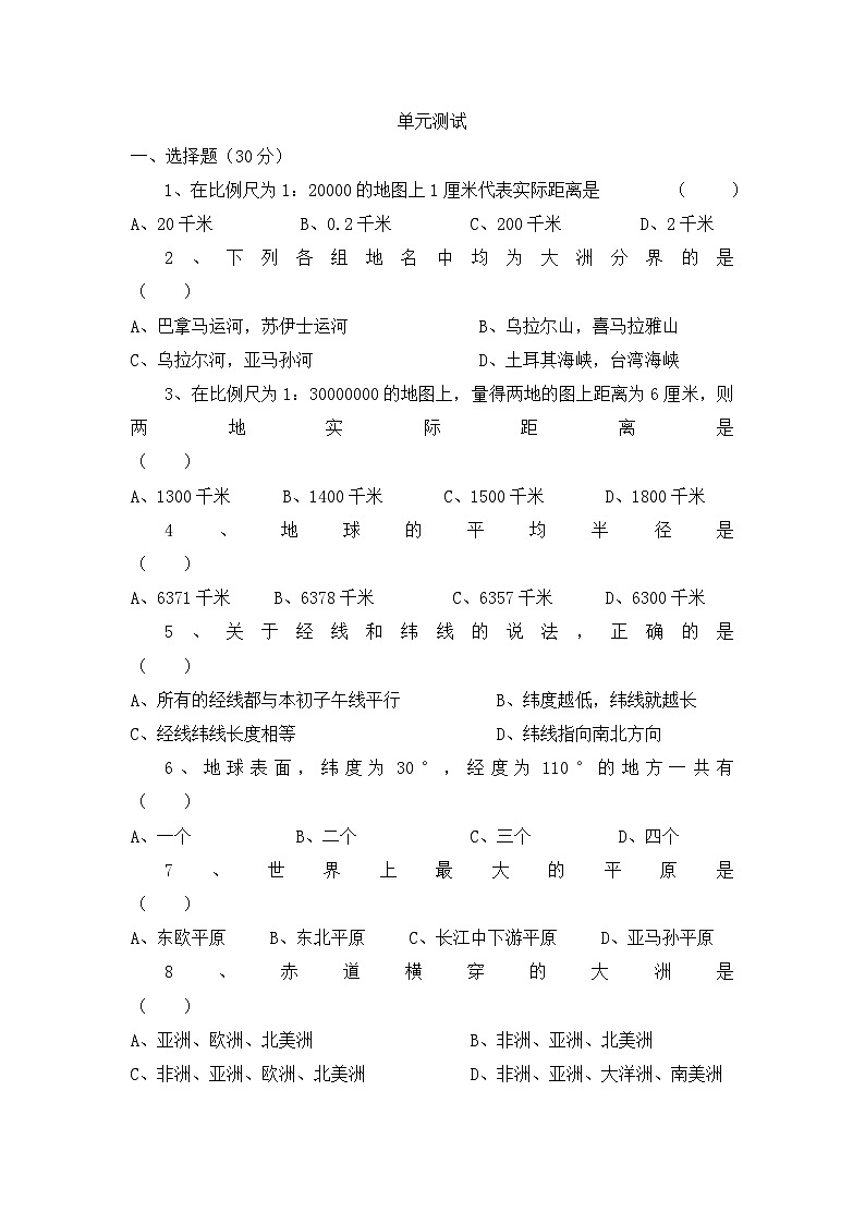 湘教版地理七年级上册 第二章《地球的面貌》单元测试201