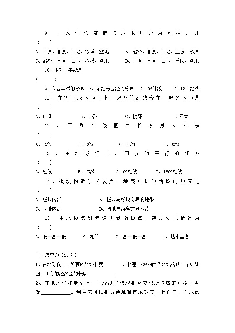 湘教版地理七年级上册 第二章《地球的面貌》单元测试202