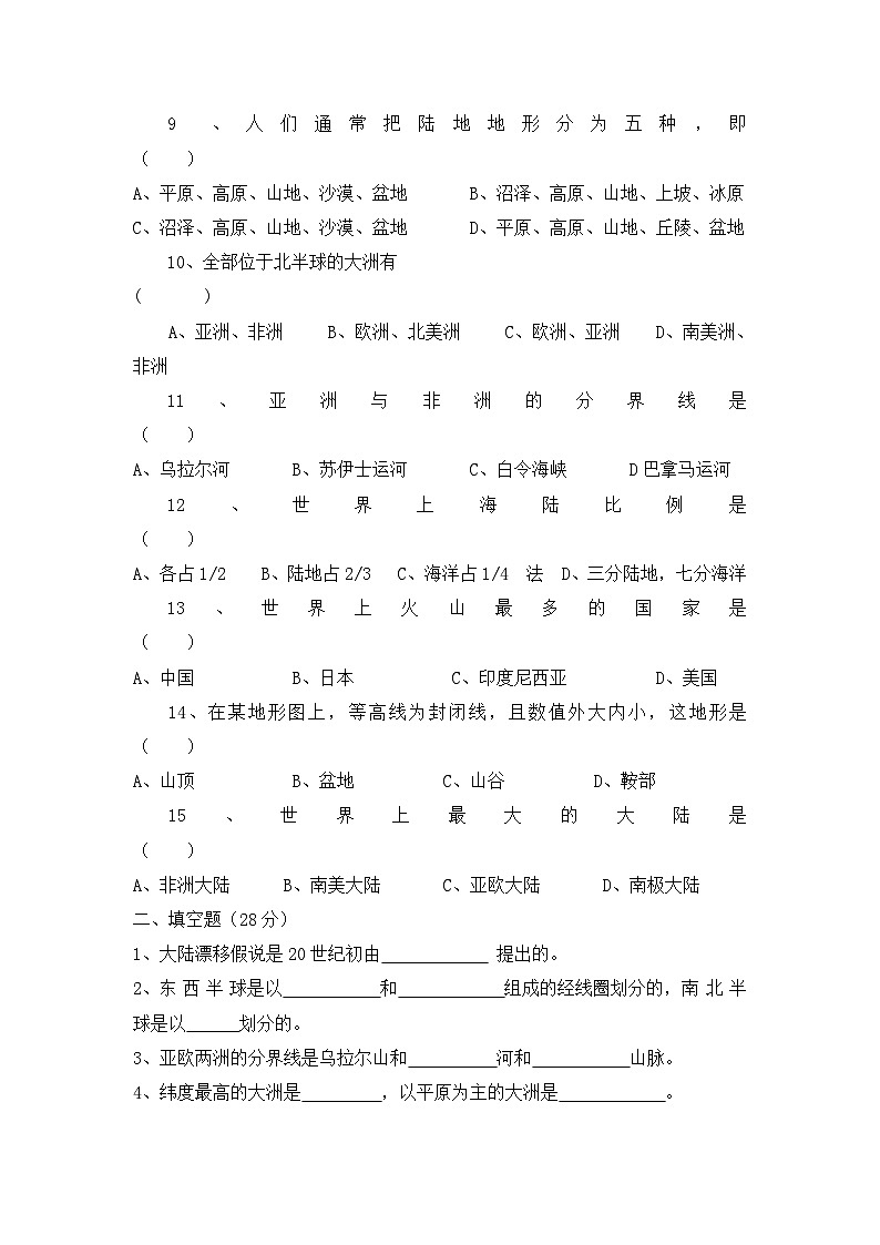 湘教版地理七年级上册 第二章《地球的面貌》单元测试3第2页