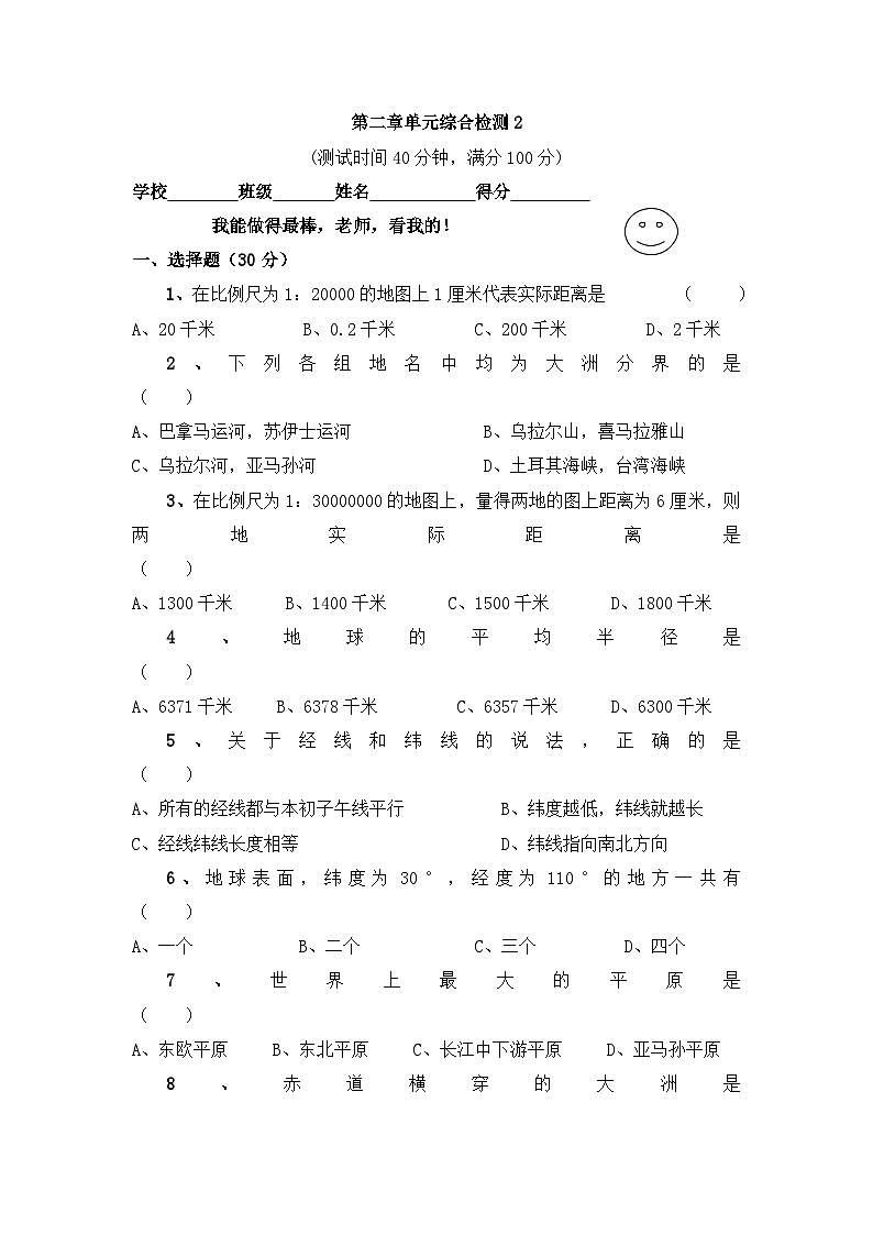 湘教版地理七年级上册 第二章单元综合检测201