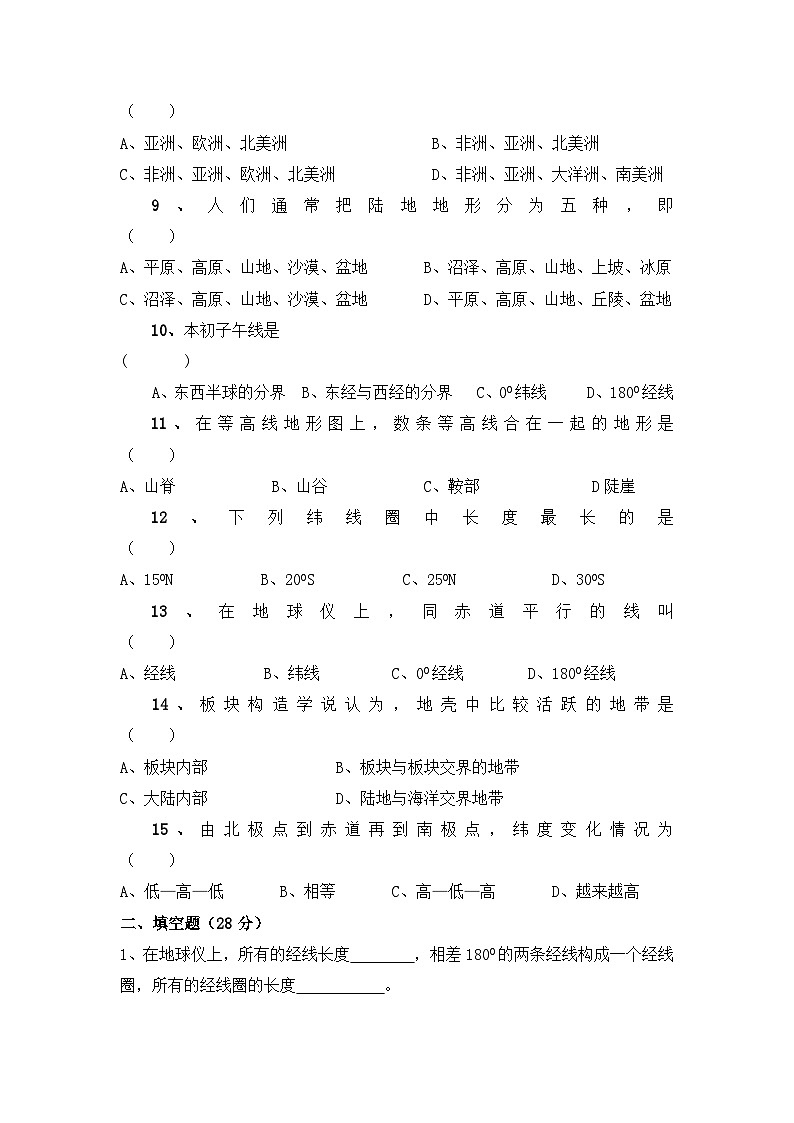 湘教版地理七年级上册 第二章单元综合检测202