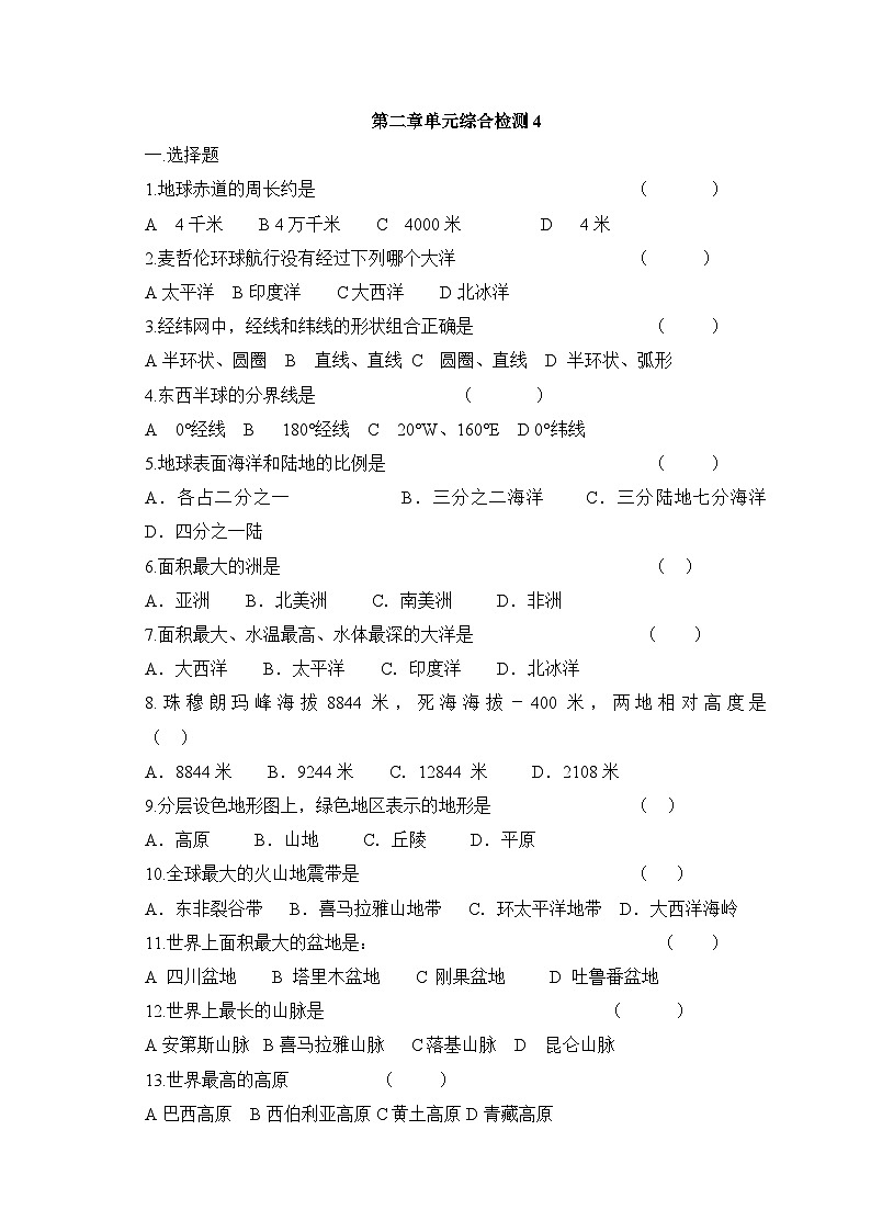 湘教版地理七年级上册 第二章单元综合检测4第1页
