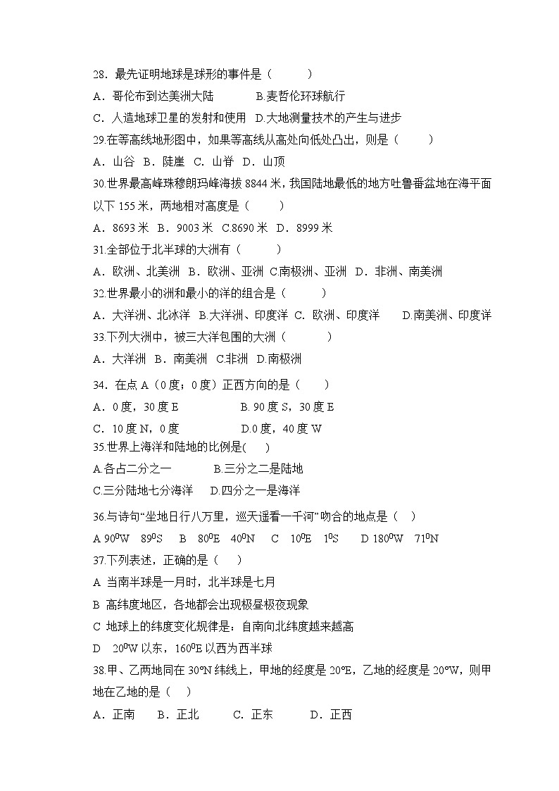 湘教版地理七年级上册 第二章单元综合检测4第3页