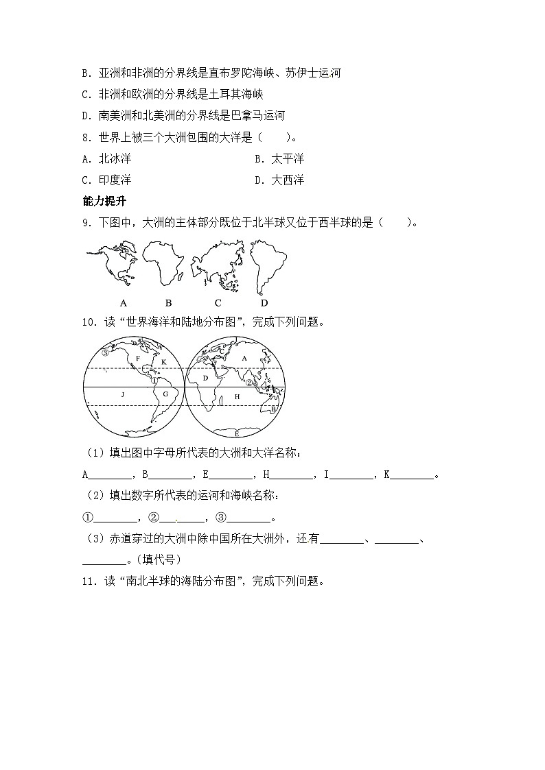 湘教版地理七年级上册 第二章第二节《海陆分布》同步测试202