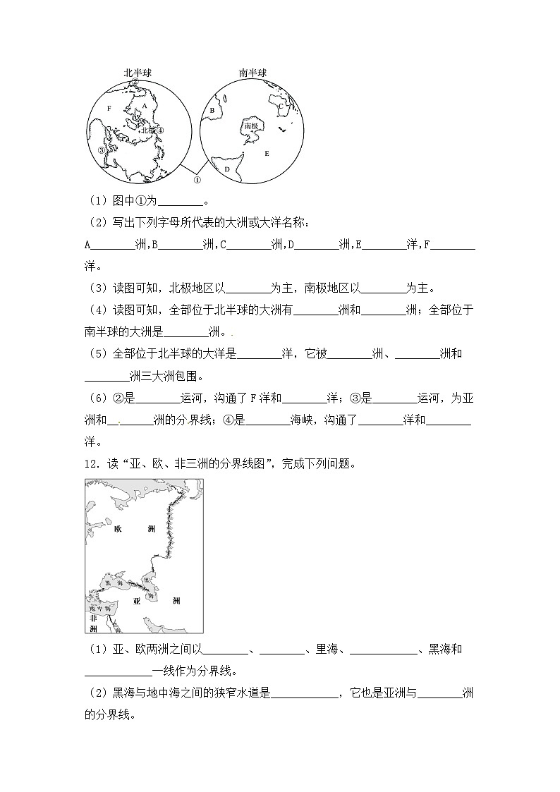 湘教版地理七年级上册 第二章第二节《海陆分布》同步测试203