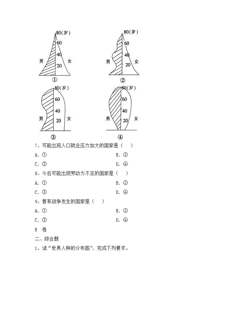 湘教版地理七年级上册 第三章第二节《世界的人种》同步测试102