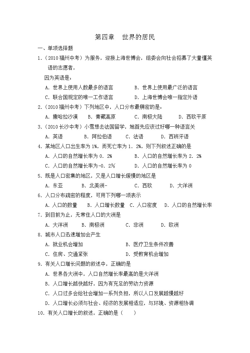 湘教版地理七年级上册 第三章《世界的居民》单元检测2第1页